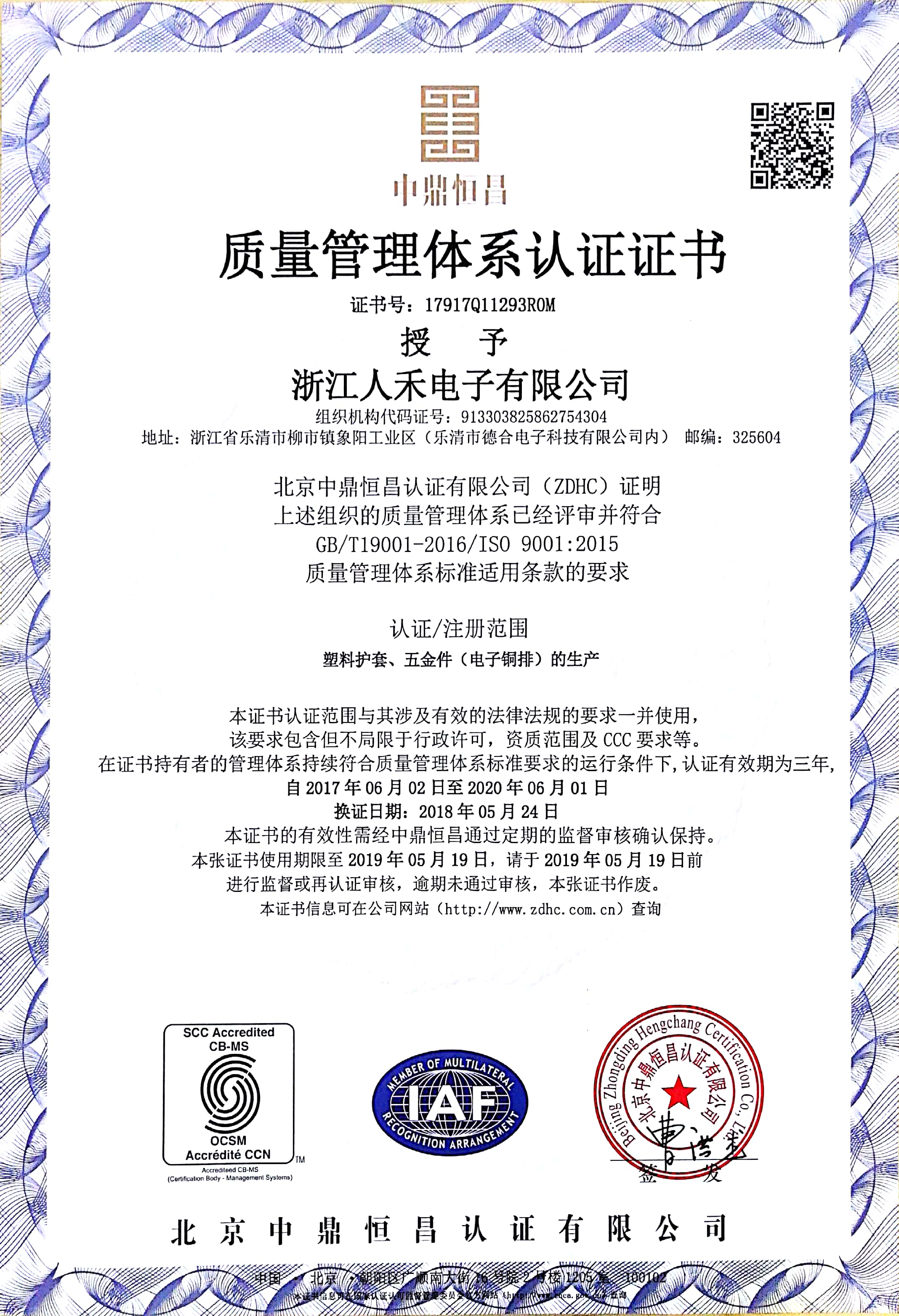 人禾電子——資歷認(rèn)證 人禾電子——資歷認(rèn)證