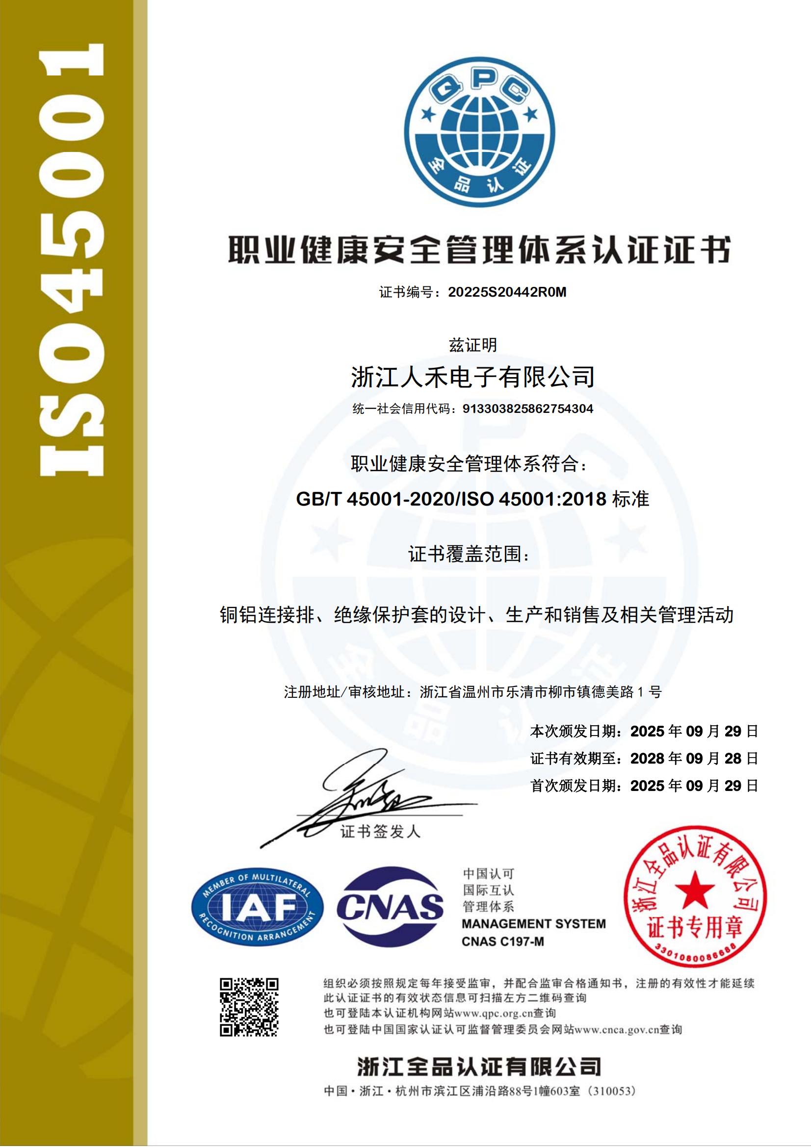 人禾電子——資歷認(rèn)證 人禾電子——資歷認(rèn)證